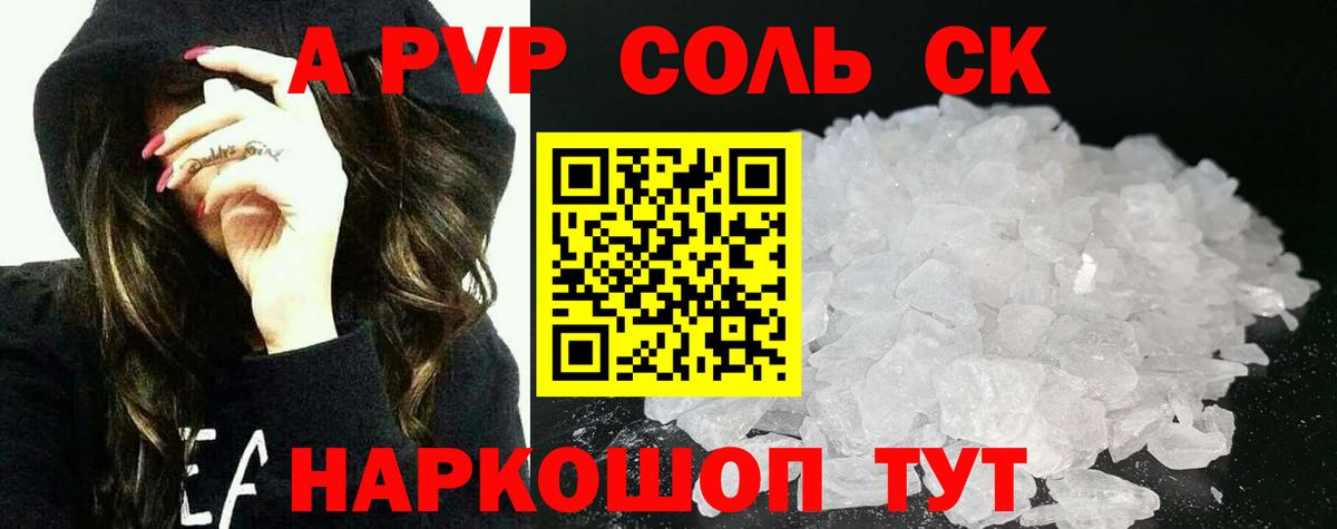 Alpha-PVP мука  Альфа ПВП СК КРИС  Волгодонск  Вход с VPN  Alfa_PVP VHQ 