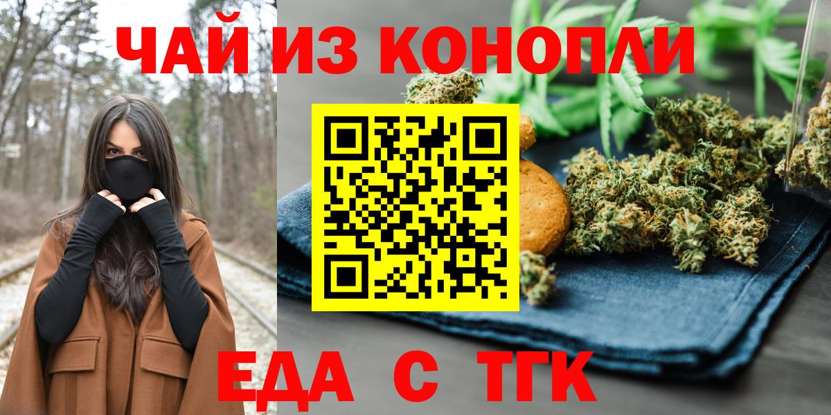 Волгодонск  Еда ТГК марихуана  Вход с VPN 