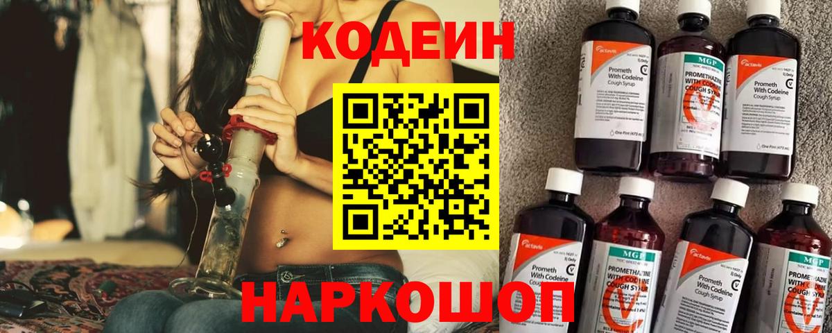 Кодеиновый сироп Lean напиток Lean (лин)  Кодеин напиток Lean (лин)  Вход с VPN  Волгодонск 