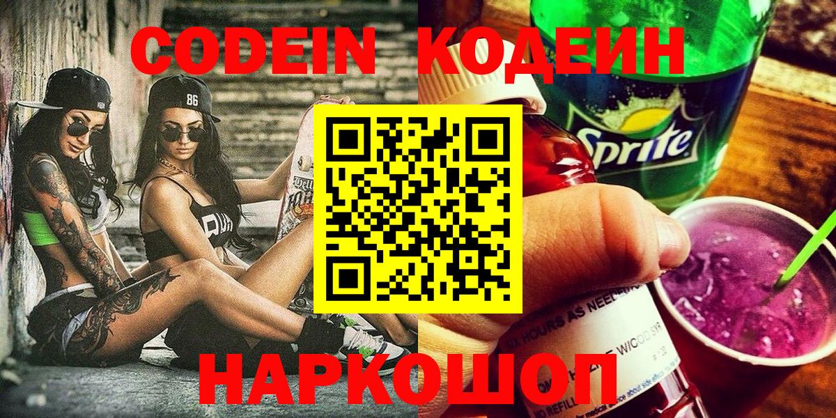 Codein Purple Drank Волгодонск