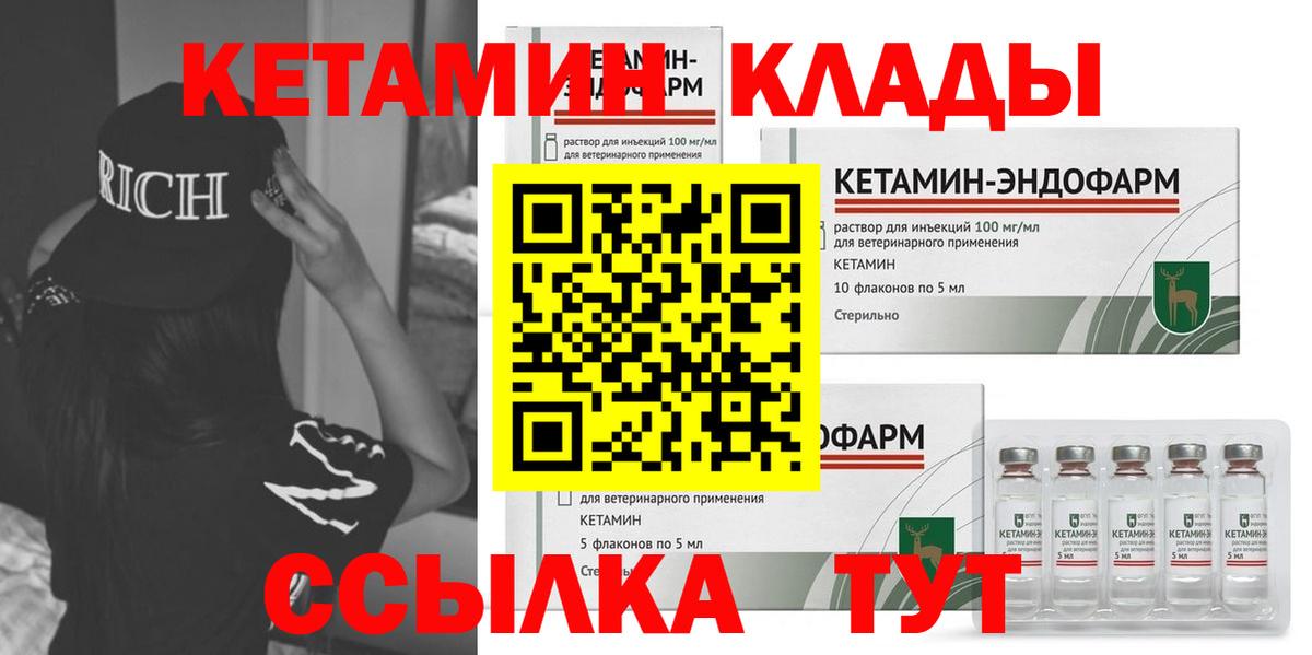 Кетамин VHQ  Вход с VPN  Волгодонск  КЕТАМИН VHQ 