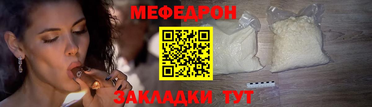 МЯУ-МЯУ VHQ  Вход с VPN  Волгодонск  Меф mephedrone 