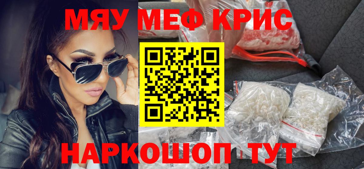 Мефедрон кристаллы Волгодонск