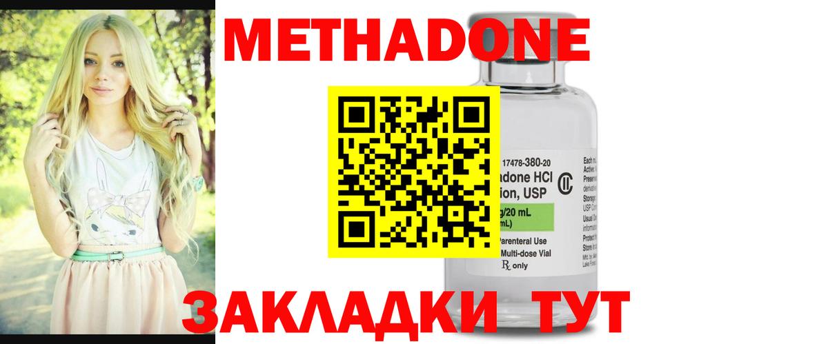 Метадон methadone  Метадон methadone  Вход с VPN  Волгодонск 