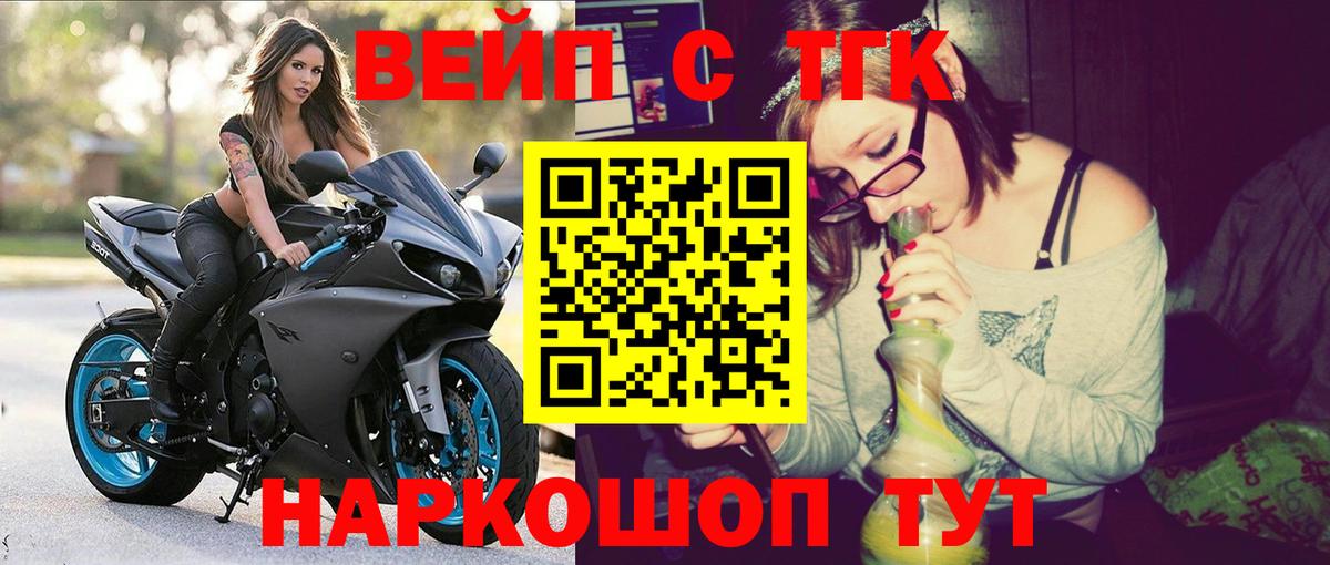 ТГК вейп с тгк Волгодонск